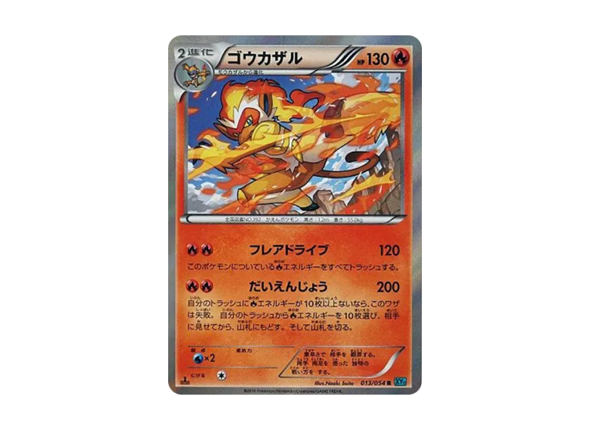 Infernape R : 1ED [XY11 013/054] (Expansion Pack "Cold Rebel")