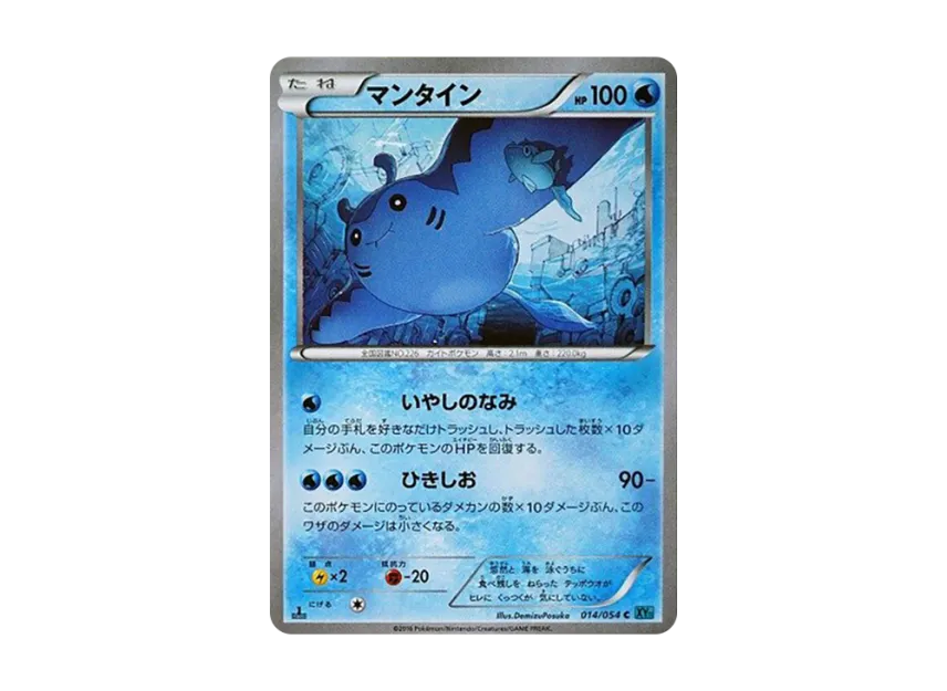 Mantine C : 1ED [XY11 014/054] (Expansion Pack "Cold Rebel")