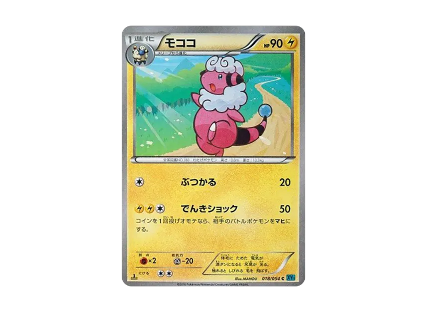 Flaaffy C : 1ED [XY11 018/054] (Expansion Pack "Cold Rebel")
