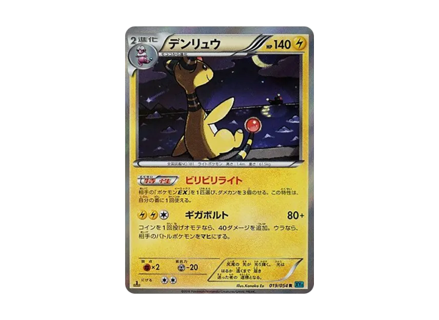 Ampharos R : 1ED [XY11 019/054] (Expansion Pack "Cold Rebel")