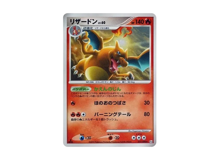Charizard R : 1ED [PT4 017/090] (Expansion Pack "Advent of Arceus")