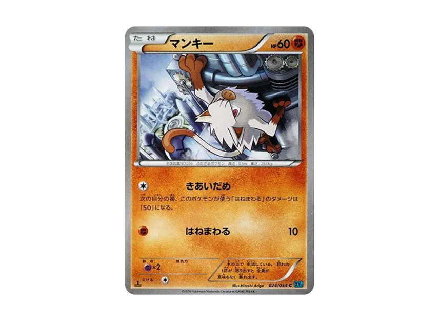 Mankey C : 1ED [XY11 024/054] (Expansion Pack "Cold Rebel")