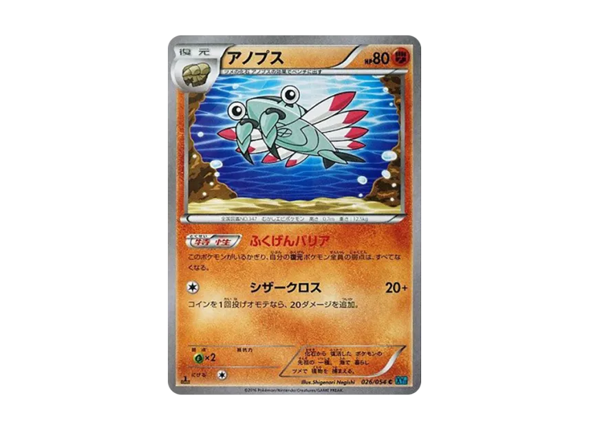 Anorith C : 1ED [XY11 026/054] (Expansion Pack "Cold Rebel")