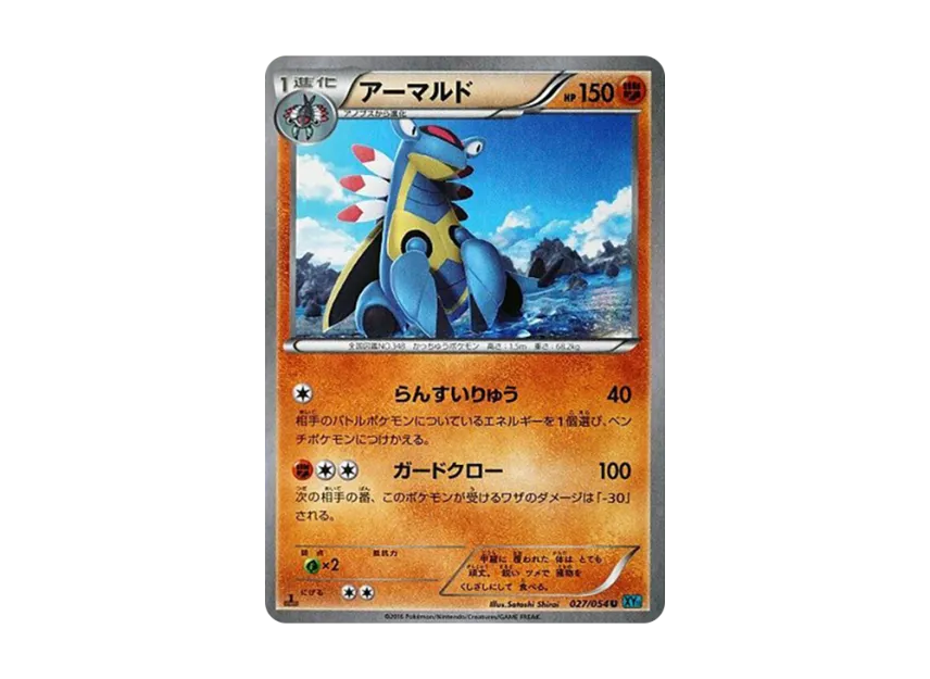 Armaldo U : 1ED [XY11 027/054] (Expansion Pack "Cold Rebel")
