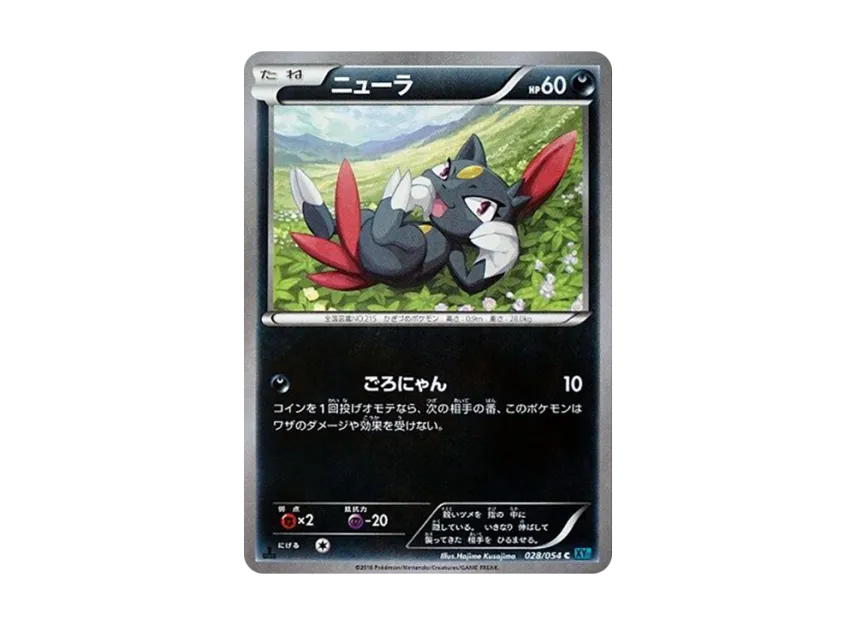 Sneasel C : 1ED [XY11 028/054] (Expansion Pack "Cold Rebel")