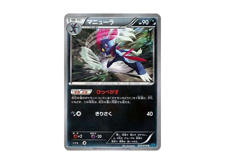 Weavile U : 1ED [XY11 029/054] (Expansion Pack "Cold Rebel")