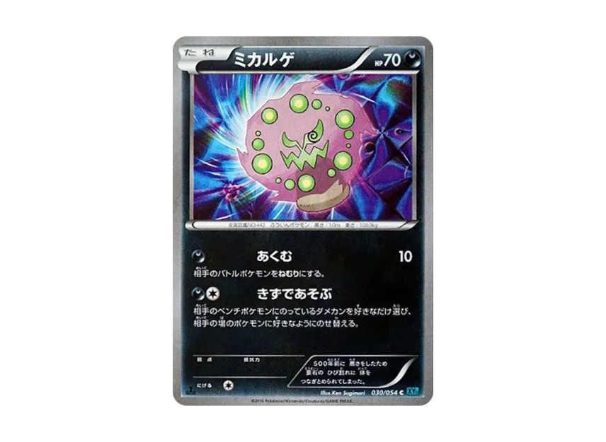 Spiritomb C : 1ED [XY11 030/054] (Expansion Pack "Cold Rebel")