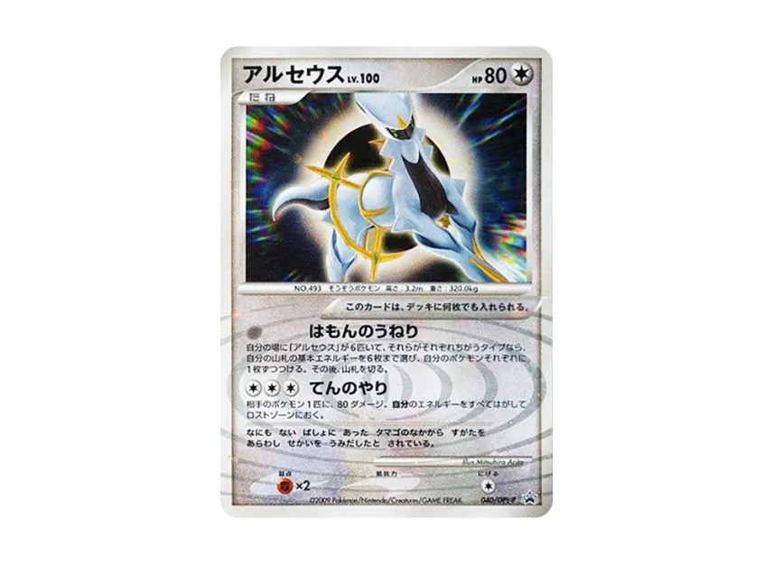 Arceus [DPT-P 040] (Promotional Card "Official Deck Case Arceus")