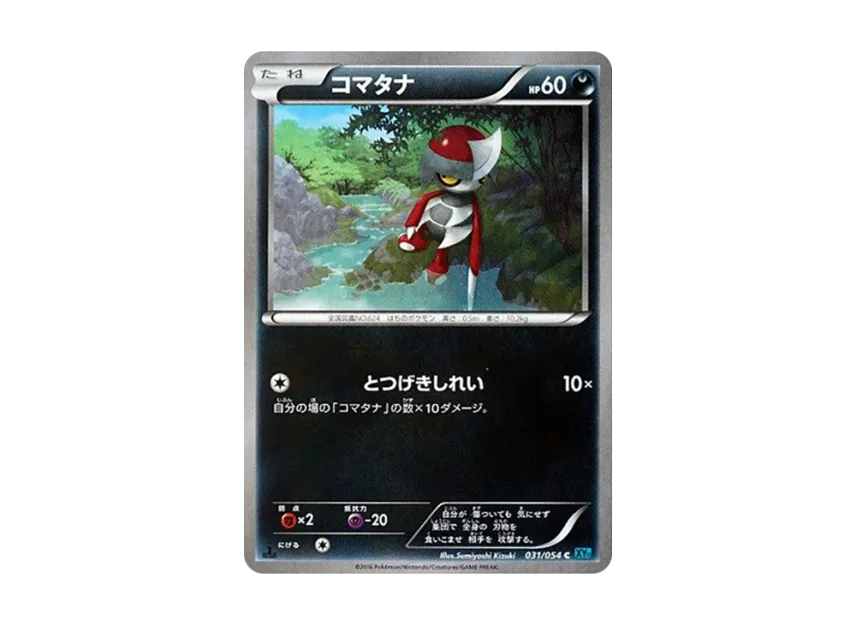 Pawniard C : 1ED [XY11 031/054] (Expansion Pack "Cold Rebel")