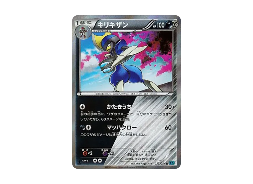 Bisharp C : 1ED [XY11 032/054] (Expansion Pack "Cold Rebel")