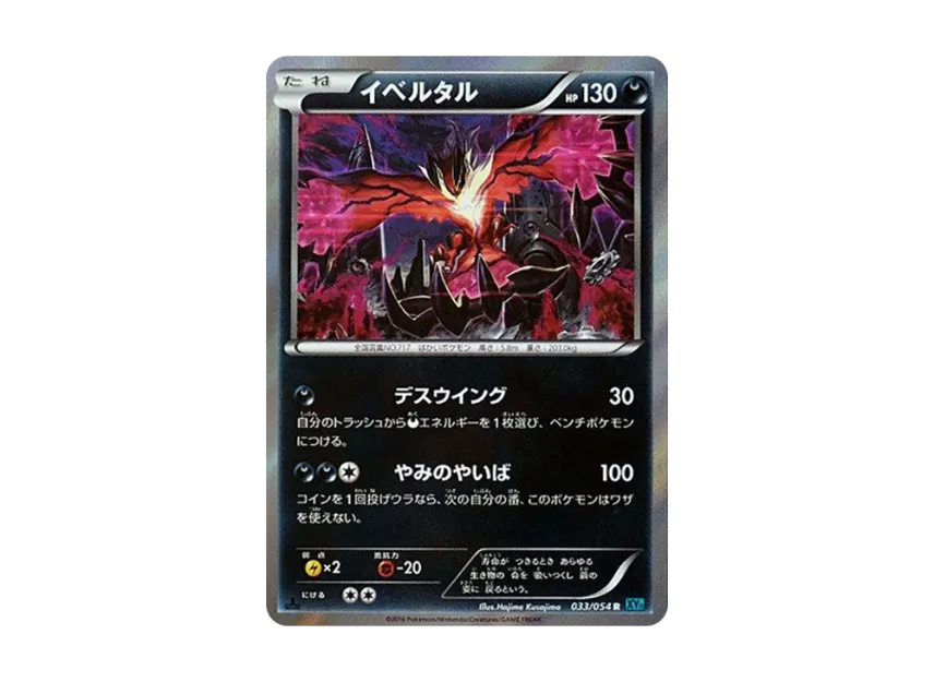 Yveltal R : 1ED [XY11 033/054] (Expansion Pack "Cold Rebel")