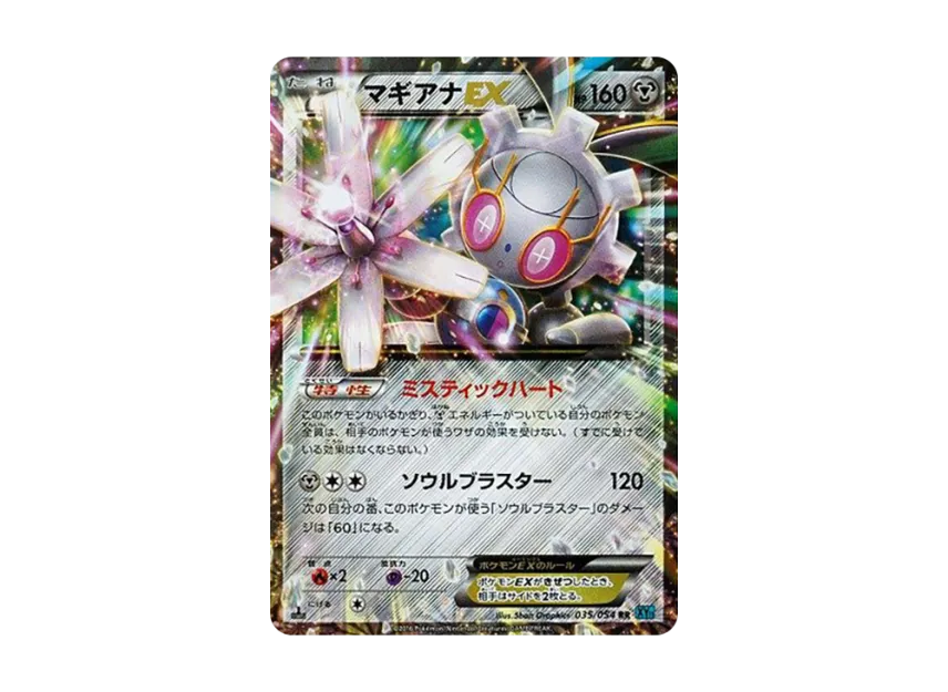 Magearna EX RR : 1ED [XY11 035/054] (Expansion Pack "Cold Rebel")
