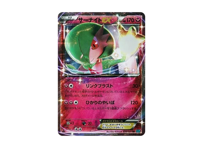 Gardevoir EX RR : 1ED [XY11 038/054] (Expansion Pack "Cold Rebel")