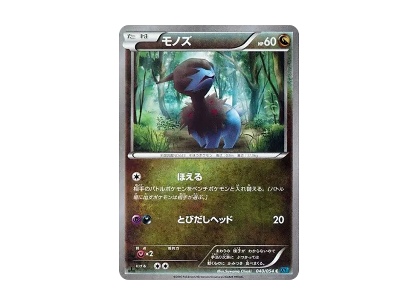 Deino C : 1ED [XY11 040/054] (Expansion Pack "Cold Rebel")