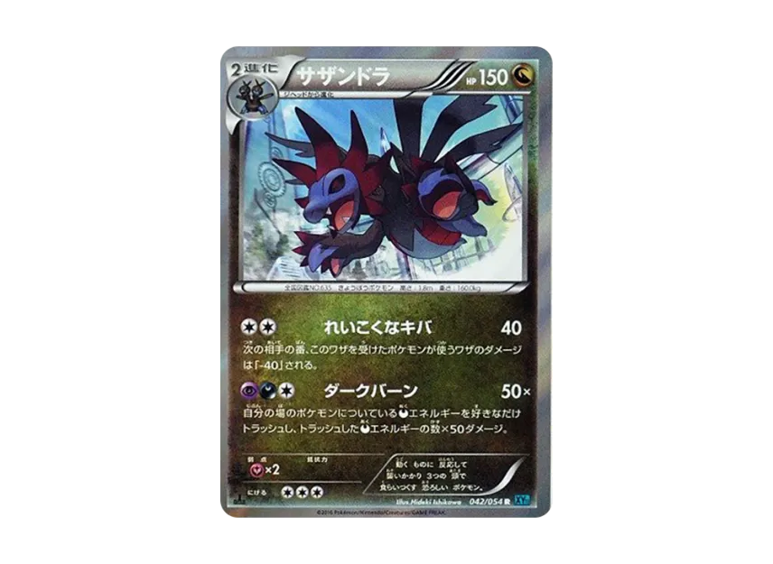 Hydreigon R : 1ED [XY11 042/054] (Expansion Pack "Cold Rebel")