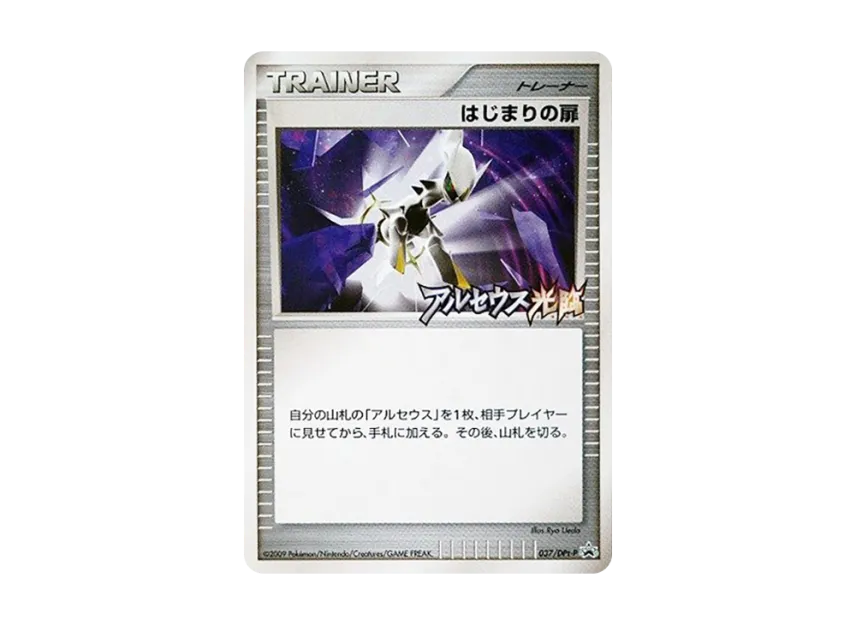 The Door of Beginnings [DPT-P 037] (Promotional Card "Arceus Advent Release Commemoration Tournament Participation Prize")
