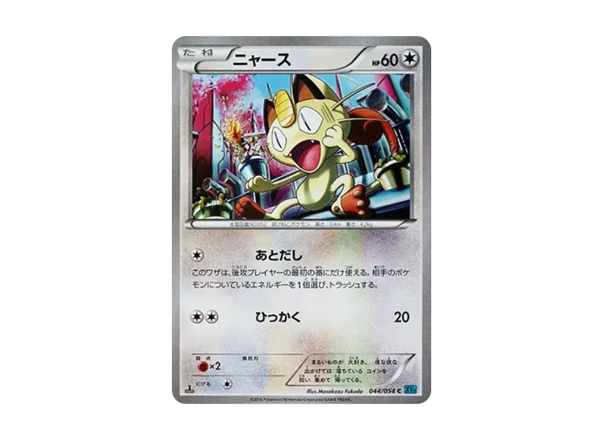 Meowth C : 1ED [XY11 044/054] (Expansion Pack "Cold Rebel")