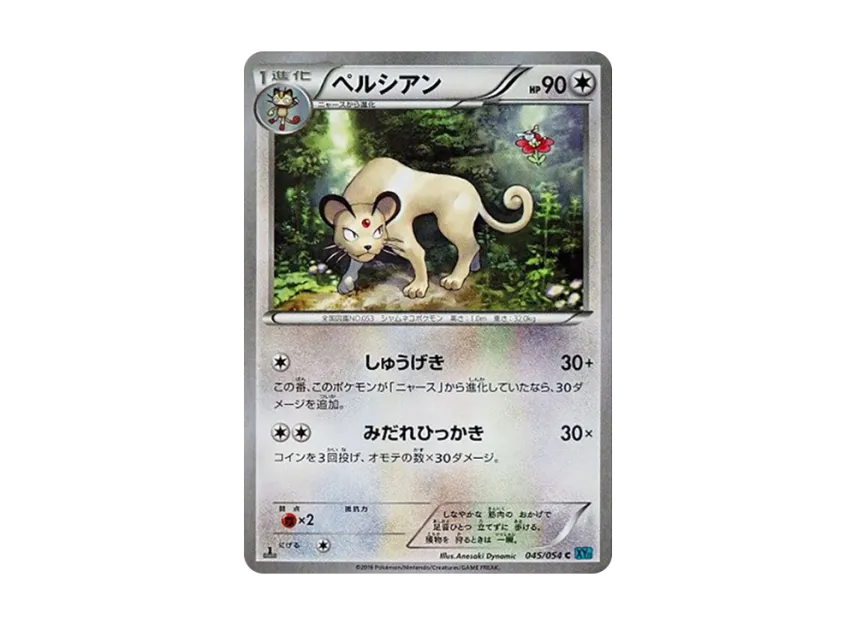 Persian C : 1ED [XY11 045/054] (Expansion Pack "Cold Rebel")