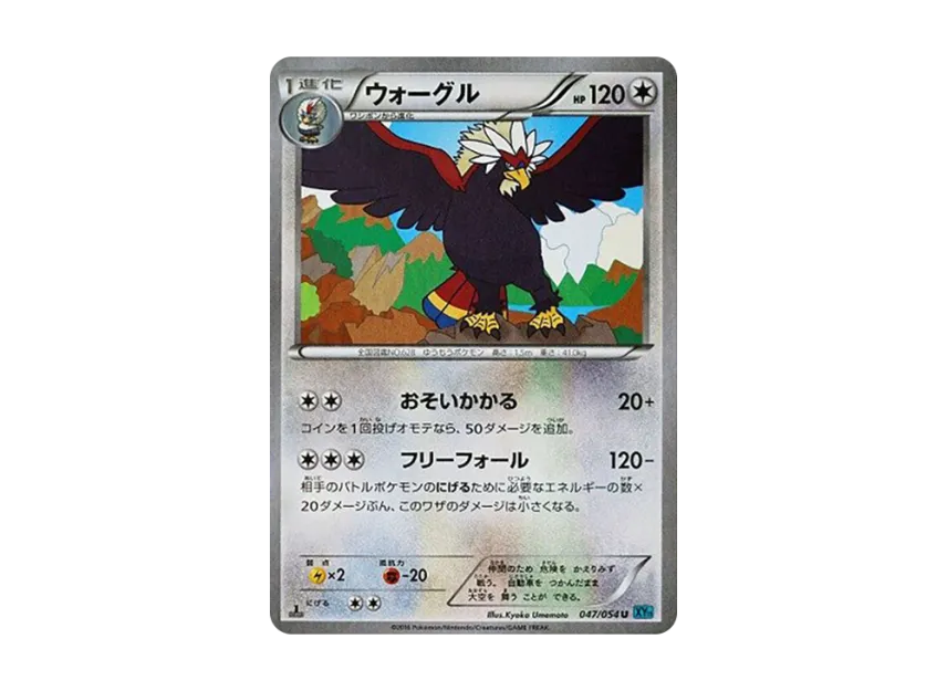 Braviary U : 1ED [XY11 047/054] (Expansion Pack "Cold Rebel")