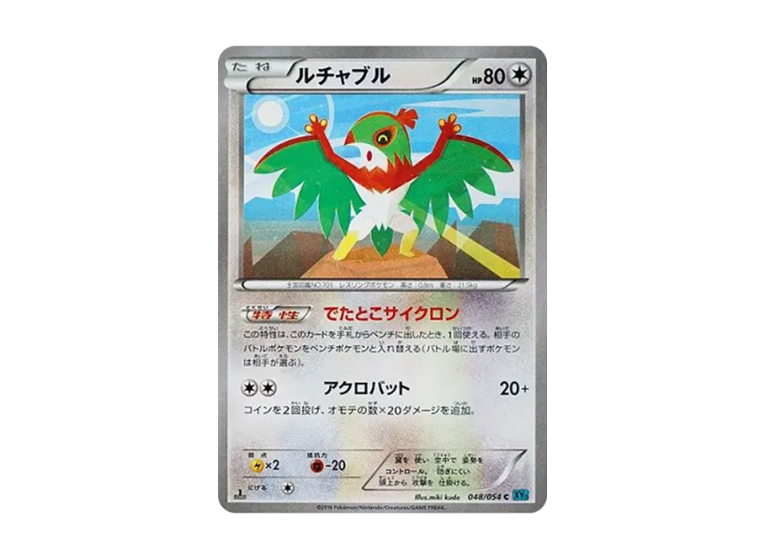 Hawlucha C : 1ED [XY11 048/054] (Expansion Pack "Cold Rebel")