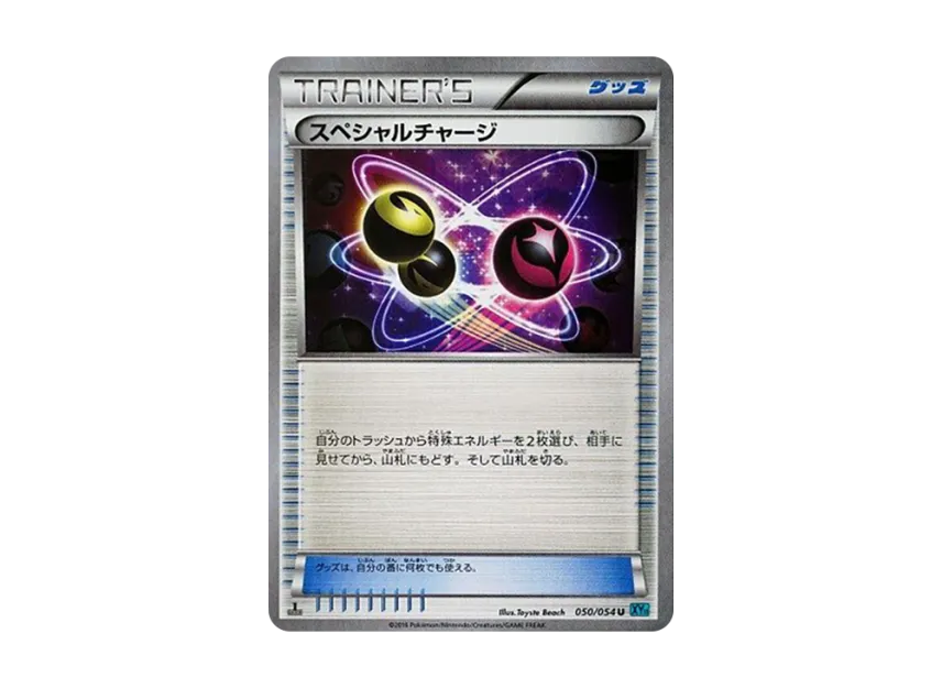 Special Charge U : 1ED [XY11 050/054] (Expansion Pack "Cold Rebel")