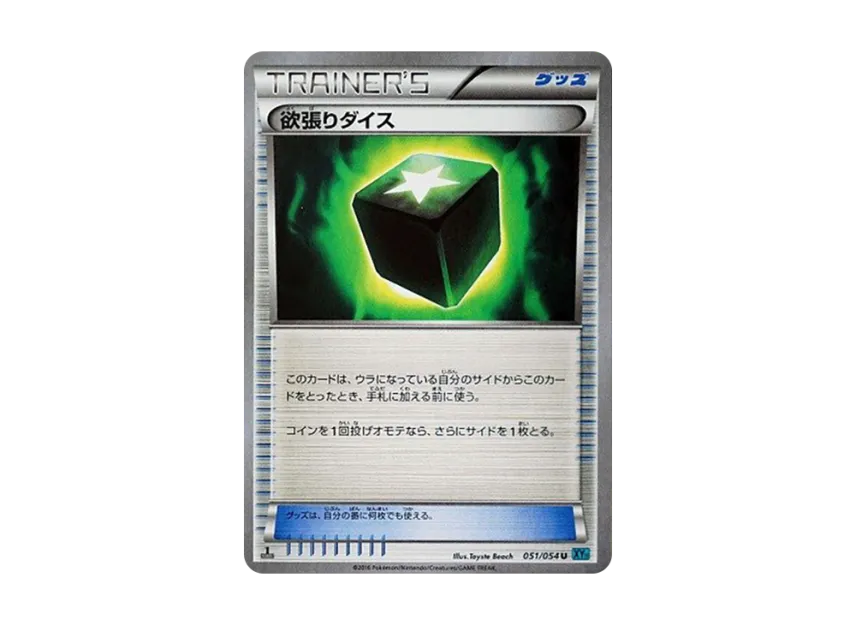 Greedy Die U : 1ED [XY11 051/054] (Expansion Pack "Cold Rebel")