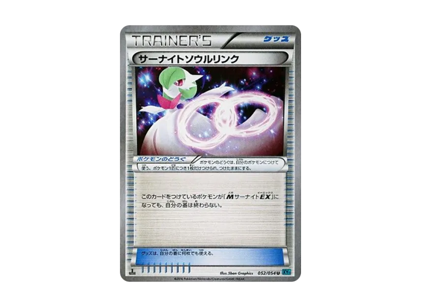 Gardevoir Soul Link U : 1ED [XY11 052/054] (Expansion Pack "Cold Rebel")