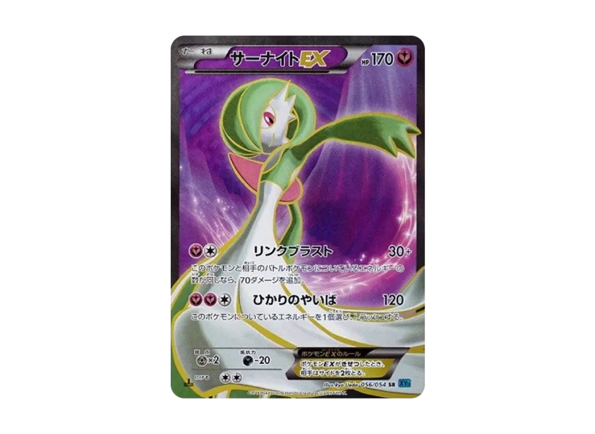 Gardevoir EX SR : 1ED [XY11-1 056/054] (Expansion Pack "Cruel Traitor")