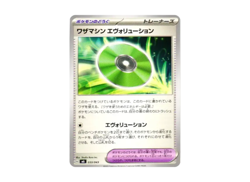 Technical Machine : Evolution [MA 033/043] (Premium Trainer Box "MEGA")