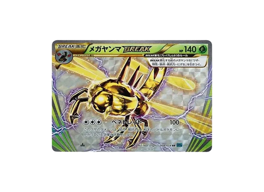 Yanmega RR : 1ED [XY11 008/054] (Expansion Pack "Cold Rebel")
