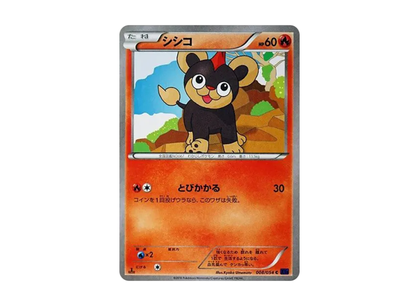 Litleo C : 1ED [XY11 008/054] (Expansion Pack "Explosive Warrior")