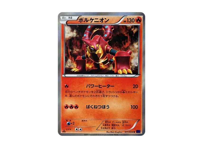 Volcanion R : 1ED [XY11 011/054] (Expansion Pack "Explosive Warrior")