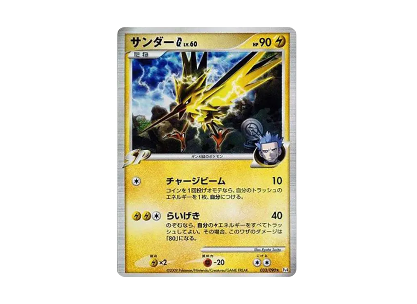 Zapdos G R [PT4 033/090] (Expansion Pack "Advent of Arceus")