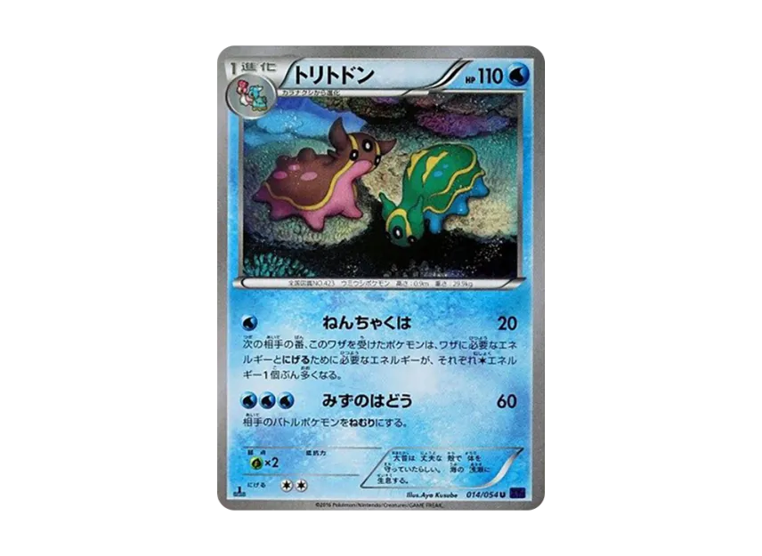 Gastrodon U : 1ED [XY11 014/054] (Expansion Pack "Explosive Warrior")