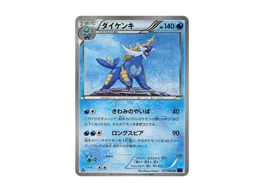 Samurott U : 1ED [XY11 017/054] (Expansion Pack "Explosive Warrior")