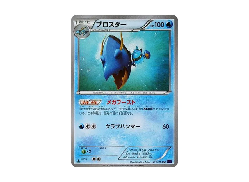 Clawitzer U : 1ED [XY11 019/054] (Expansion Pack "Explosive Warrior")