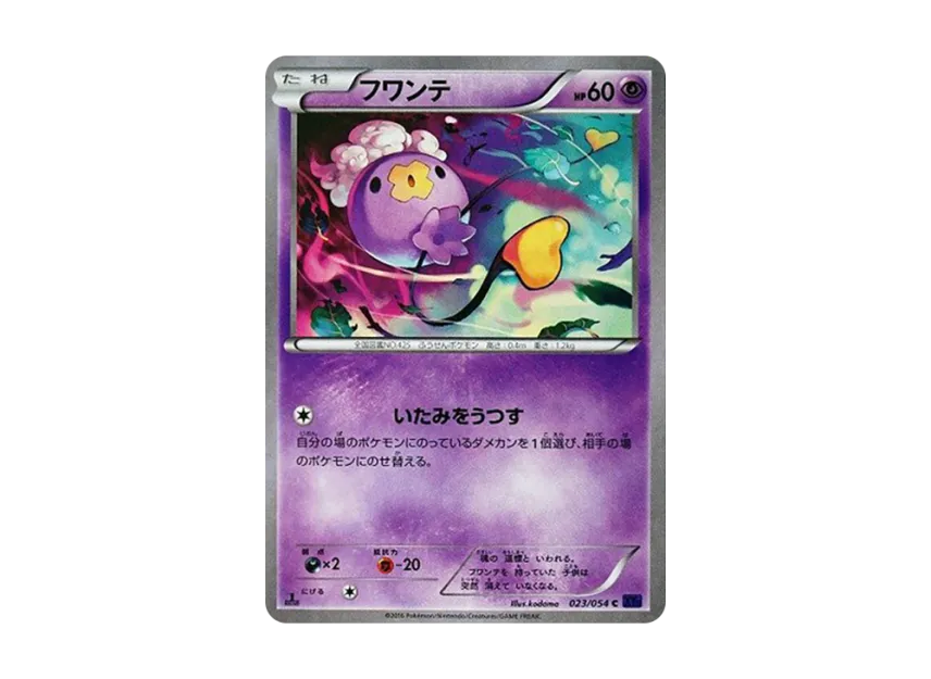 Drifloon C : 1ED [XY11 023/054] (Expansion Pack "Explosive Warrior")