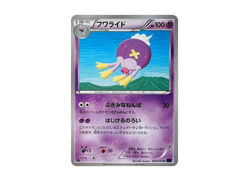 Drifblim U : 1ED [XY11 024/054] (Expansion Pack "Explosive Warrior")