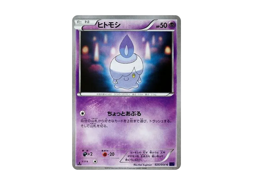 Litwick C : 1ED [XY11 025/054] (Expansion Pack "Explosive Warrior")