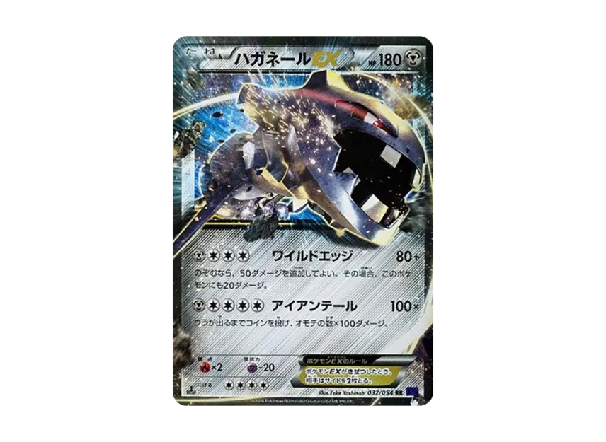 Steelix EX RR : 1ED [XY11 032/054] (Expansion Pack "Explosive Warrior")