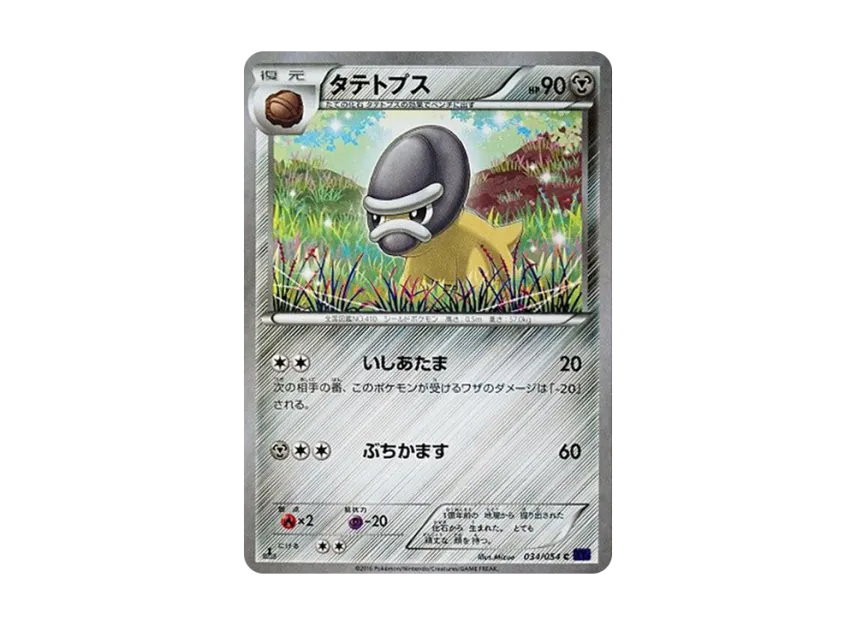 Shieldon C : 1ED [XY11 034/054] (Expansion Pack "Explosive Warrior")