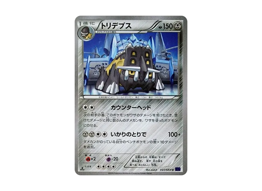 Bastiodon U : 1ED [XY11 035/054] (Expansion Pack "Explosive Warrior")