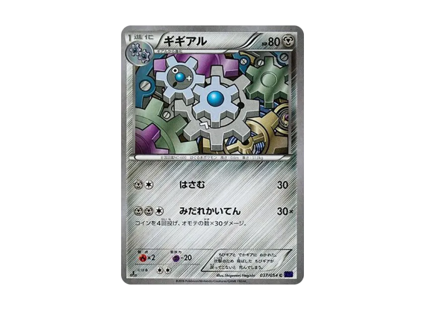 Klang C : 1ED [XY11 037/054] (Expansion Pack "Explosive Warrior")