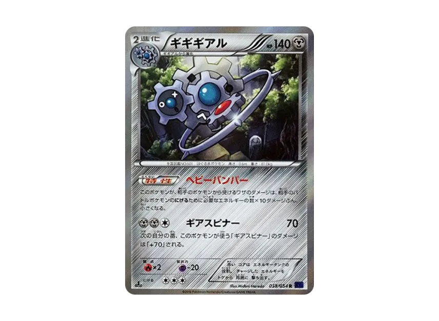 Klinklang R : 1ED [XY11 038/054] (Expansion Pack "Explosive Warrior")