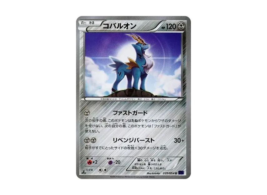 Cobalion U : 1ED [XY11 039/054] (Expansion Pack "Explosive Warrior")