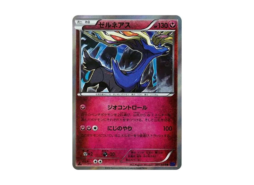 Xerneas U : 1ED [XY11 041/054] (Expansion Pack "Explosive Warrior")