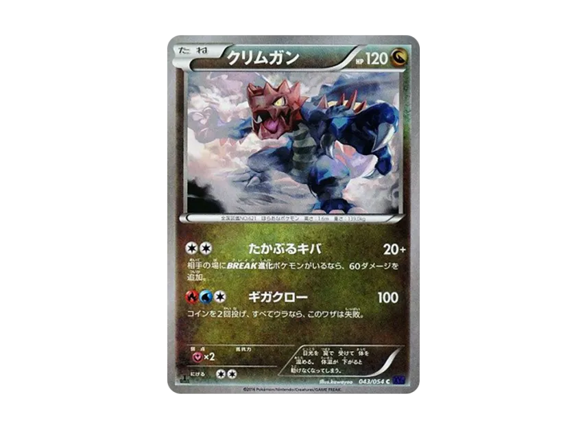 Druddigon C : 1ED [XY11 043/054] (Expansion Pack "Explosive Warrior")