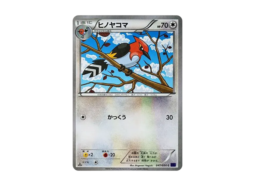 Fletchinder C : 1ED [XY11 047/054] (Expansion Pack "Explosive Warrior")
