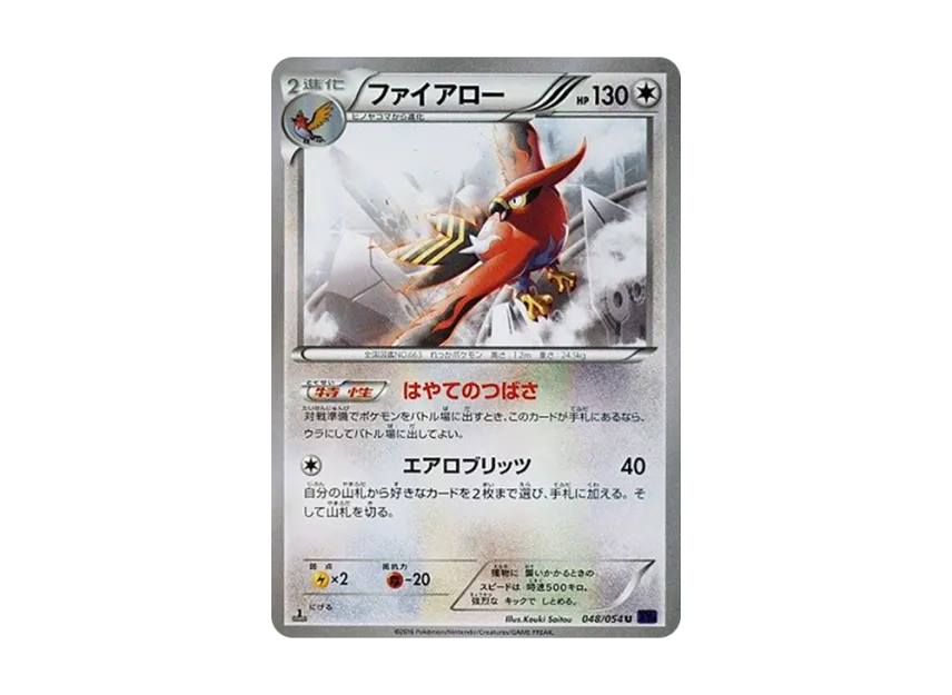 Talonflame U : 1ED [XY11 048/054] (Expansion Pack "Explosive Warrior")