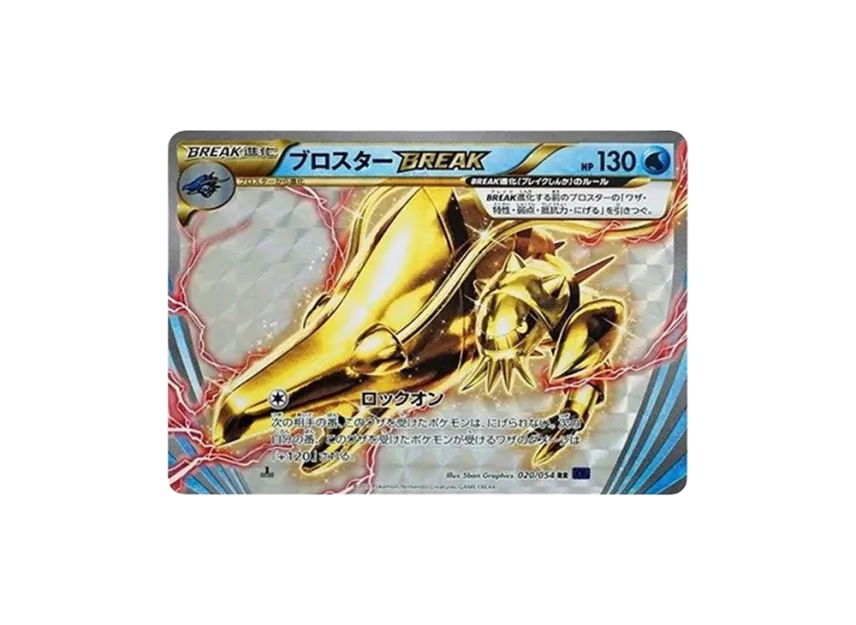 Clawitzer RR : 1ED [XY11 020/054] (Expansion Pack "Explosive Warrior")